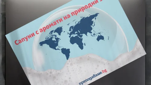 Prepodavame.bg_5kl_GEO_PBO S-aromat-na-prirodni-zoni_RL Prezentaciya (1)