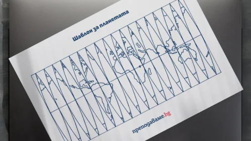 Prepodavame.bg_5kl_Geo_PBO Dvizheniya-na-ZemyataSezoni-i-chasovi-zoni_RL Shablon-za-planetata