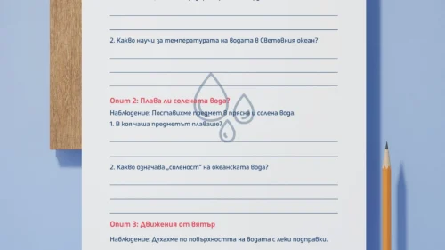 Prepodavame.bg_5kl_Geo_PBO Puteshestvieto-na-vodnata-kapka_RL Puteshestvieto-na-vodnata-kapka