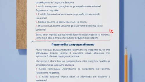 Prepodavame.bg_5kl_TP_PBO-Klasna-staya-na-mechtite_RL-Podgotovka-za-predstavyaneto