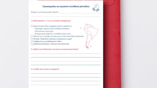 Prepodavame.bg_6kl_GEO_PBO Tikveno retablo helouinsko pateshestvie iz Iujna Africa_RL - Samoocenka