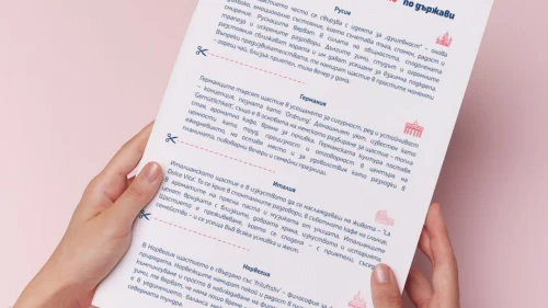 Prepodavame.bg_7kl_GEO_PBO-Za-shtastieto-saamite_RL-Citati-Atlas-na-shtastieto