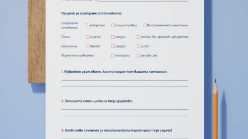Prepodavame.bg_7kl_GEO_PBO-Za-shtastieto-saamite_RL-Politicheska-karta-grupirane