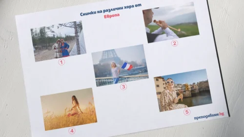 Prepodavame.bg_7kl_GEO_PBO-Za-shtastieto-saamite_RL-Snimki-na-hora-ot-Evropa