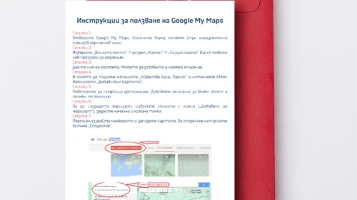 _Prepodavame.bg_7kl_GEO_Uchim, patuvame i sazdavame marshrut v Google maps_RL - Instrukcii