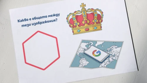 _Prepodavame.bg_7kl_GEO_Uchim, patuvame i sazdavame marshrut v Google maps_RL - Izobrajeniq angajirane urok 1