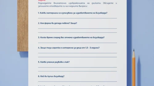 Prepodavame.bg_7kl_TP_PBO-Moyat-biznes-proekt-bizibord_RL-Ekipna-rabota