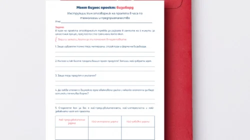 Prepodavame.bg_7kl_TP_PBO-Moyat-biznes-proekt-bizibord_RL-Instrukcii-otgovornik
