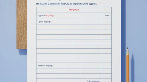 Prepodavame.bg_7kl_TP_PBO-Moyat-biznes-proekt-bizibord_RL-Kalkulaciya-kraina-cena