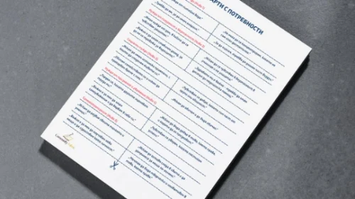 Prepodavame.bg_8kl_FILOSOFIA_PBO-Karti s potrebnosti