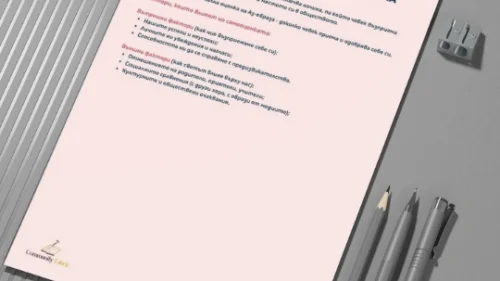 Prepodavame.bg_8kl_FILOSOFIA_PBO- Za uchitelq - az obraz i samoocenka