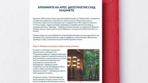 Prepodavame.bg_8kl_FILOSOFIQ_PBO-Hronikite na Ares