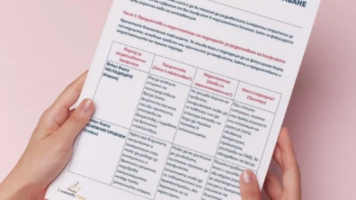 Prepodavame.bg_8kl_FILOSOFIQ_PBO-Strategii za reshavane na konflikt