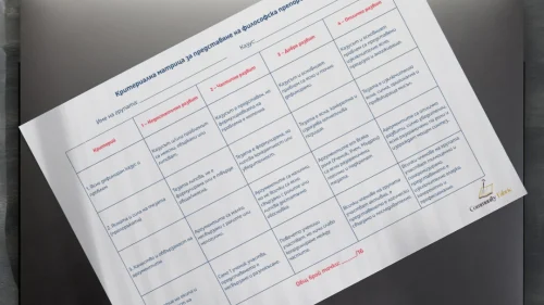 Prepodavame.bg_8kl_FILOSOFIYA_PBO Kak da mislim kato mudreci_RL Kriterialna matrica