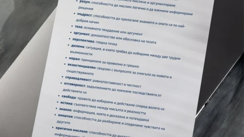 Prepodavame.bg_8kl_FILOSOFIYA_PBO Kak da mislim kato mudreci_RL Rechnik ma filosofski termini