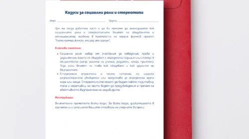 Prepodavame.bg_8kl_Fil_PBO Latinoamerikanski-serial_RL Kazusi-za-socialni-roli-i-stereotipi