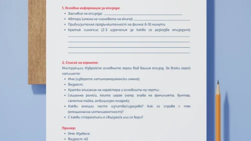 Prepodavame.bg_8kl_Fil_PBO Latinoamerikanski-serial_RL Shablon-za-scenarii