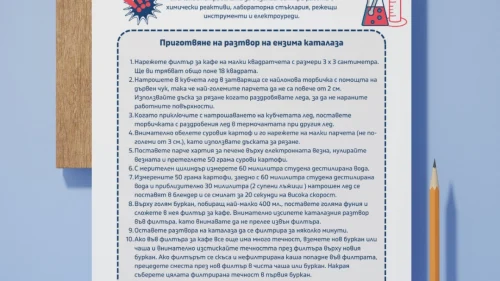 Prepodavame.bg_9kl_BIO_PBO-Katalitichni-reaktsii_RL-Enzimen-raztvor