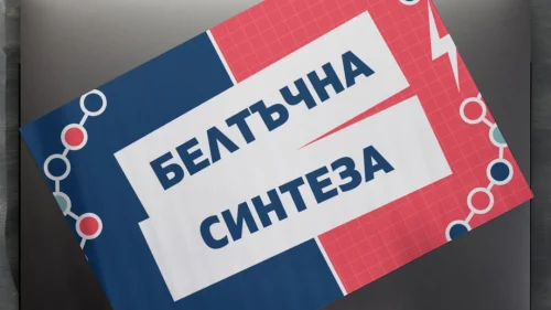 Prepodavame.bg_9kl_BIO_PBO-Ot-DNK-do-beltuk-kak-raboti-kletuchnata-fabrika_RL-Prezentaciya-Beltuchna-sinteza