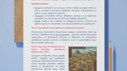 Prepodavame.bg_9kl_FIL_PBO Noviyat-svyat RL Cennosti-tradicii-normi