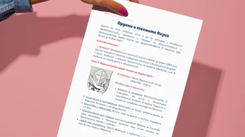 Prepodavame.bg_9kl_FIL_PBO Noviyat-svyat RL Ordeni-i-tehnite-vizii