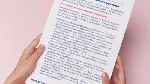 Prepodavame.bg_9kl_FIL_PBO Noviyat-svyat RL Ramka-na-filosofskiya-dialog