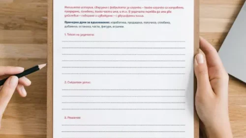 Prepodavame_bg_2kl_mat_PBO - Istorii ot fabrikata