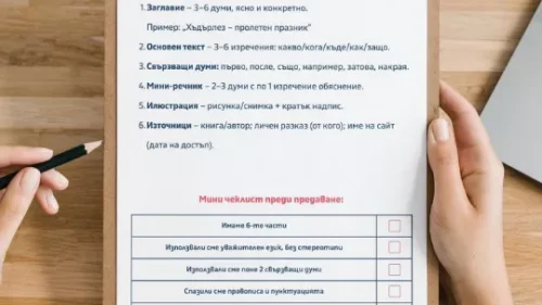 Prepodavame_bg_4kl_BEL_PBO - 6 chasti na dobra stranica