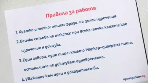 Prepodavame_bg_4kl_BEL_PBO - Pravila pa rabota