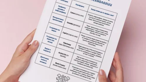 Thumbnail_Kreativni_zadachi_s_digitalni_tehnologii