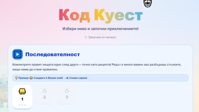 Кариера в Prepodavame.bg - Отворени възможности 45 code-quest