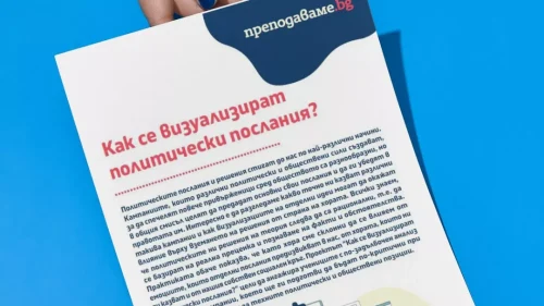 politicheski-poslaniya-pbo