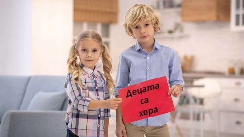 Правата на децата