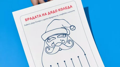 Работен лист за развиване на фината моторика - оцвети и изрежи брадата на Дядо Коледа