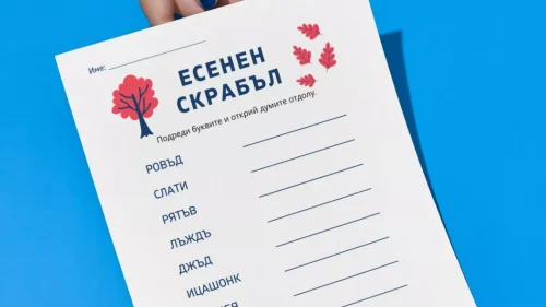 Работен лист есенен скрабъл