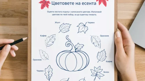 Работен лист оцветяване, цветовете на есента.
