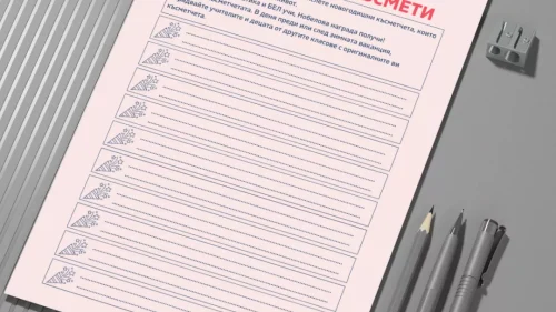 Създаване на креативни новогодишни късмети, вдъхновени от училищния живот.