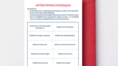 prepodavame_artistichna_razhodka