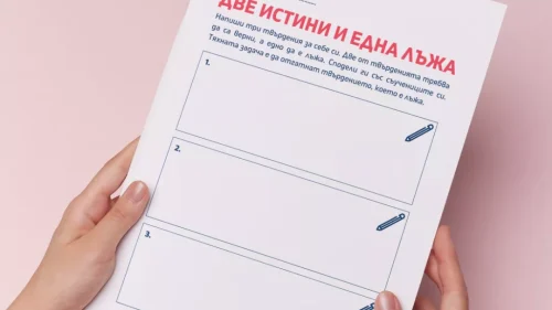 prepodavame_dve_istini_i_edna_luja