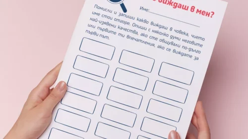 prepodavame_kakvo_vijdash_v_men