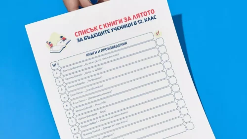 prepodavame_knigi_za_lyatoto_11klas
