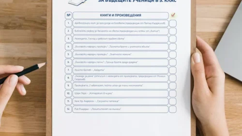 prepodavame_knigi_za_lyatoto_4klas