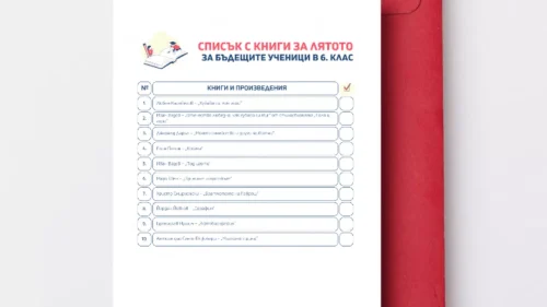 prepodavame_knigi_za_lyatoto_5klas
