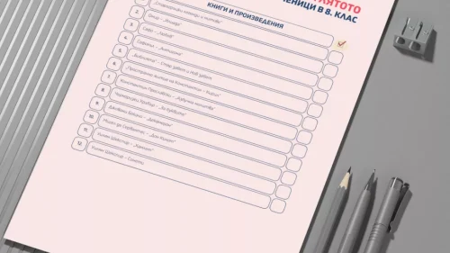 prepodavame_knigi_za_lyatoto_7klas