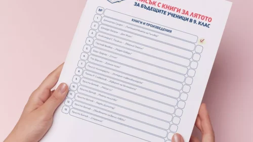prepodavame_knigi_za_lyatoto_8klas