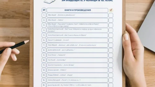 prepodavame_knigi_za_lyatoto_9klas