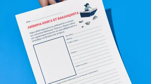 prepodavame_lyubima_kniga_ot_vakantsiyata