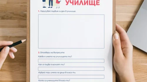 prepodavame_purviyat_mi_den_v_uchilishte