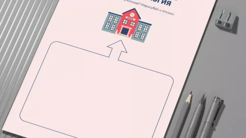 prepodavame_putyat_do_uchilishte