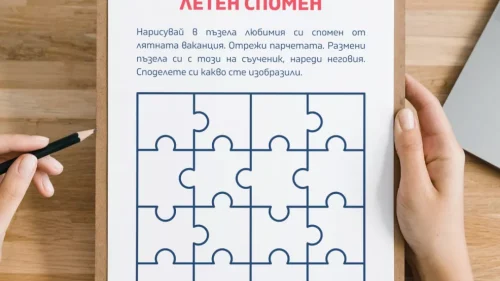 prepodavame_pyzel_leten_spomen